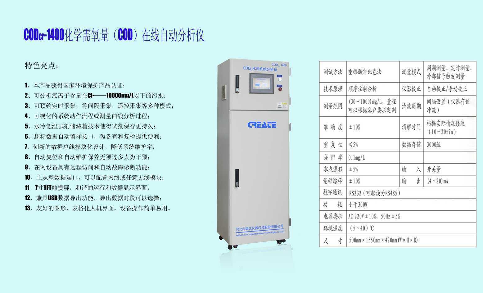 COD在線(xiàn)分析儀